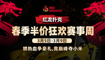 春季半价狂欢赛事周